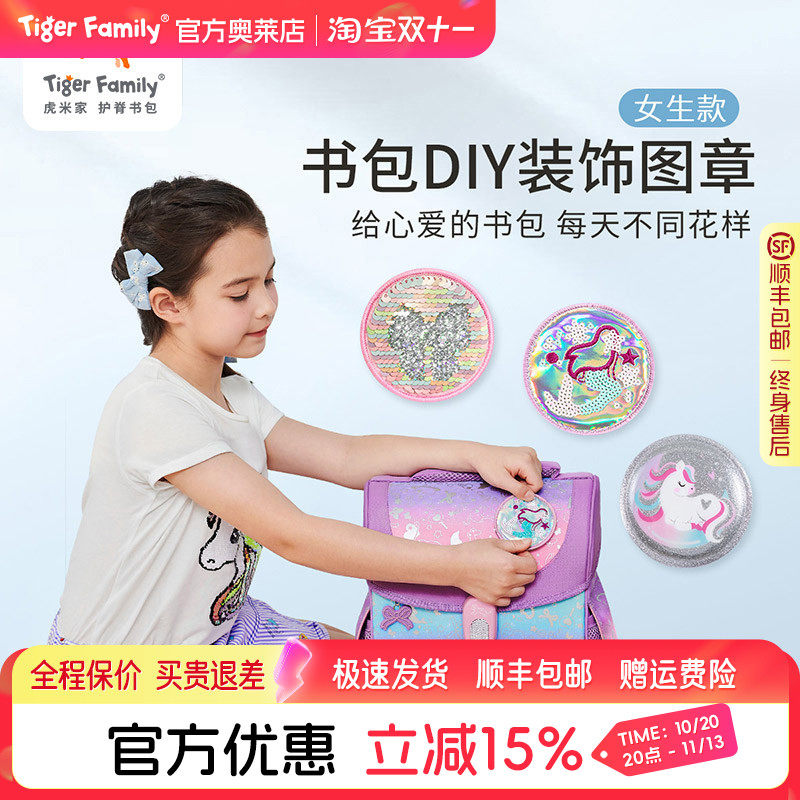 tigerfamily虎米书包徽章学生女孩儿童创意可爱卡通DIY魔法图章