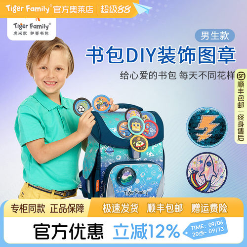 tigerfamily书包图章卡通创意DIY