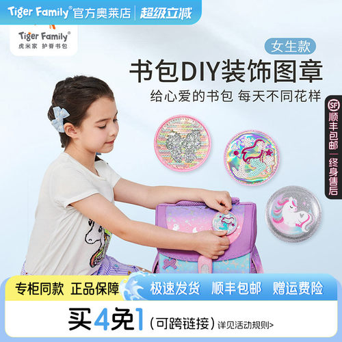 tigerfamily书包图章高颜值DIY