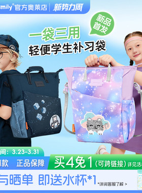 tigerfamliy虎米三用补习袋1-6年级轻便学生书包大容量护脊减负