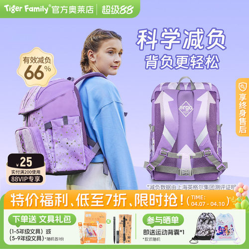 tigerfamily小学男女生护脊书包