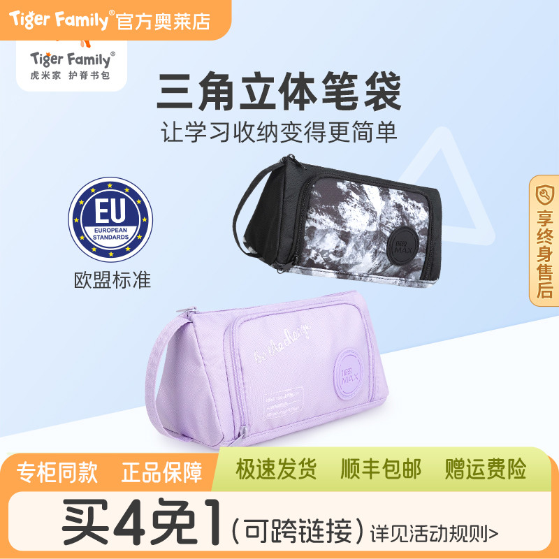 tigerfamily笔袋设计感