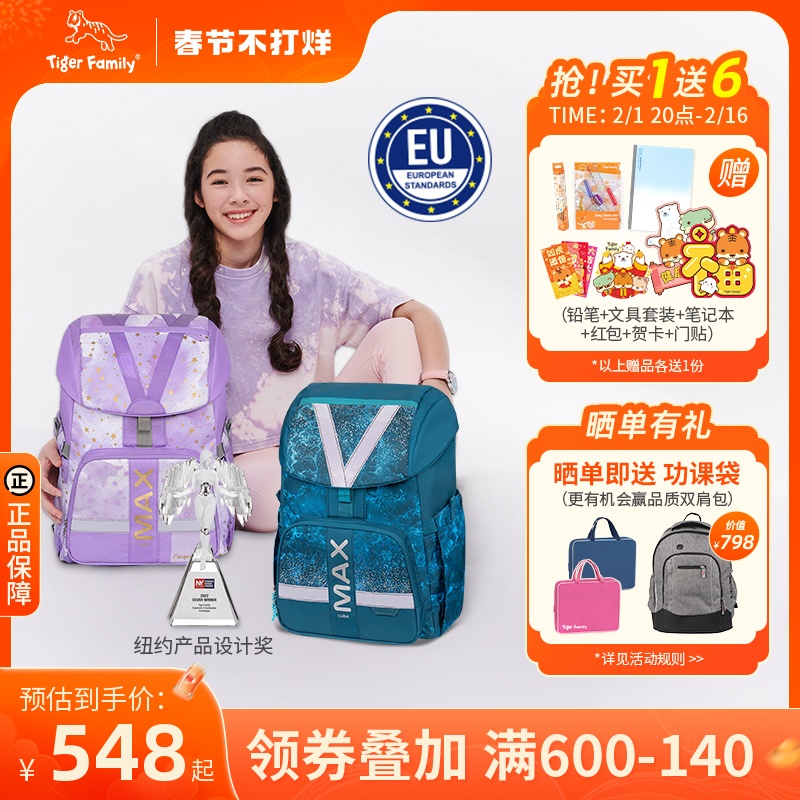 tigerfamily书包3一6年级儿童小学初中学生男女孩护脊超轻便背包
