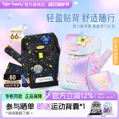 tigerfamily虎米书包小学生1-3年级儿童礼物男女孩护脊减负双肩包 - 封面