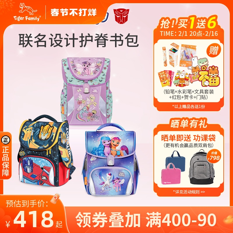 tigerfamily书包小学生1-3-5年级男女儿童背包机灵姐同款新年礼品