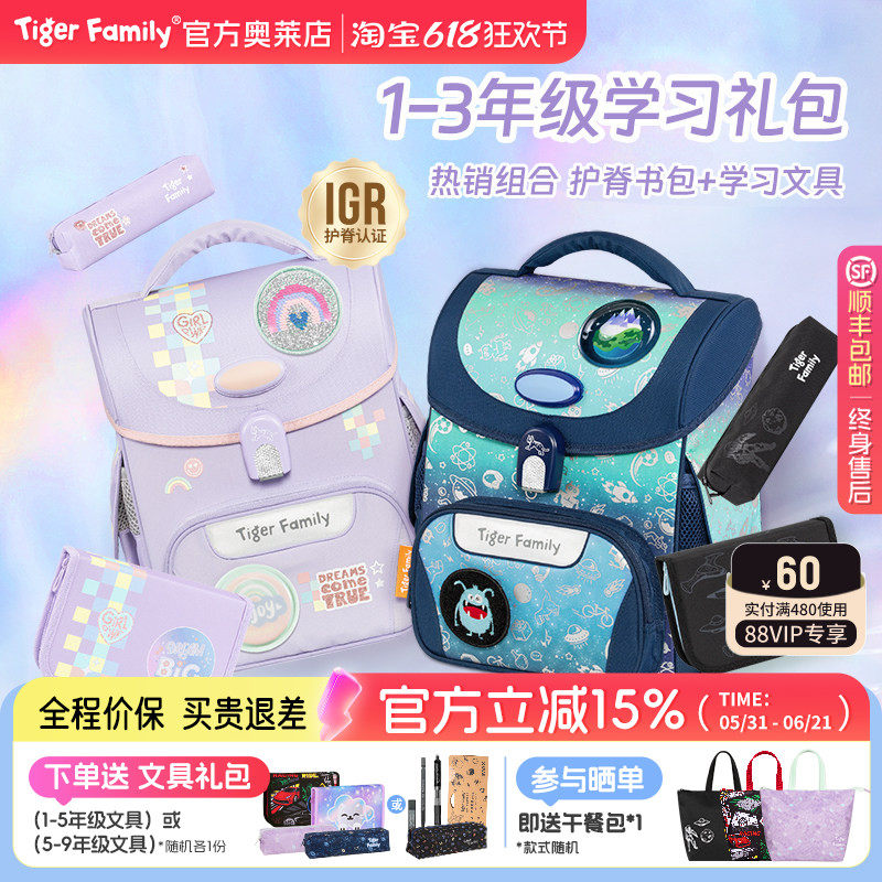 老爸抽检tigerfamily虎米书包机灵姐款1-3年级小学生儿童护脊减负