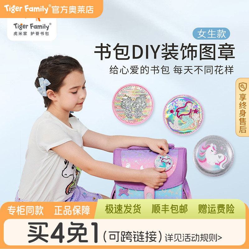 tigerfamily书包图章高颜值DIY