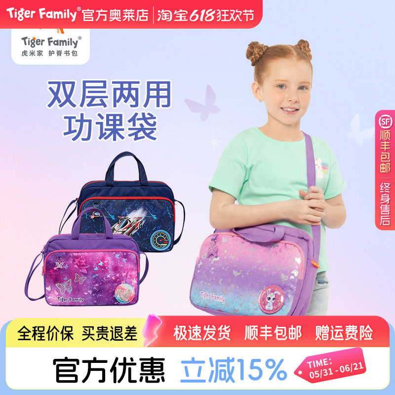 tigerfamily虎米双层两用补习袋小学生便携手提包儿童功课斜挎袋