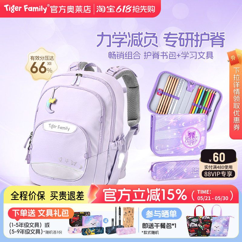 【新品】老爸抽检tigerfamily虎米书包1-3护脊减负小学生学习套装