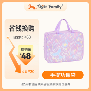 【换购专用】tigerfamily大容量手提功课袋
