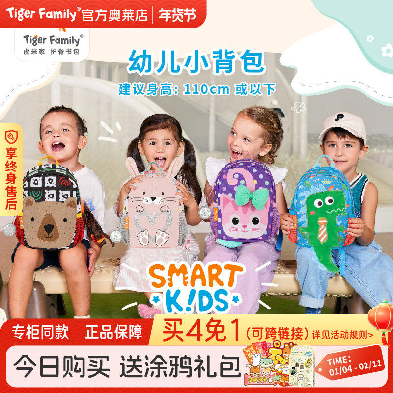 tigerfamily书包虎米护脊幼儿园1-3岁男女孩超轻卡通可爱儿童背包,玩具/童车/益智/积木/模型,书包,淘宝优惠券,粉丝福利购,淘宝优惠卷