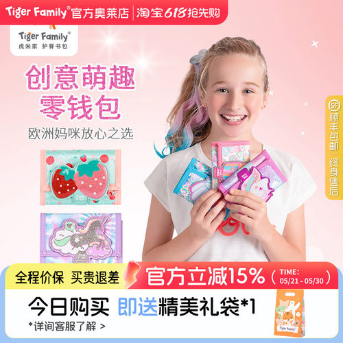 tigerfamily零钱包可爱卡通儿童