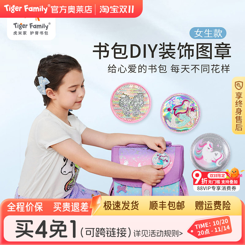 tigerfamily虎米书包徽章学生女孩儿童创意可爱卡通DIY魔法图章