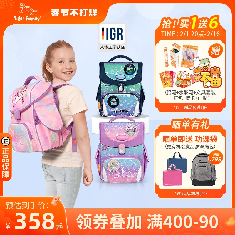 tigerfamily书包机灵姐同款1一3年级小学生儿童背包护脊减负超轻
