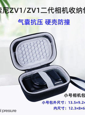 适用于索尼ZV1F ZV1M2 ZV1黑卡相机收纳包硬壳索尼HX90HX50保护盒