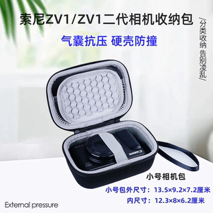 适用于索尼ZV1F ZV1M2 ZV1黑卡相机收纳包硬壳索尼HX90HX50保护盒