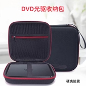 适用于华硕外置光驱收纳包戴尔联想DVD刻录机移动CD机硬壳收纳盒