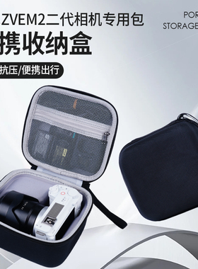 适用于索尼ZVE10二代相机收纳包微单ZVE10m2 18/55套机镜头保护盒