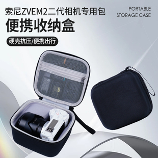 适用于索尼ZVE10二代相机收纳包微单ZVE10m2 55套机镜头保护盒