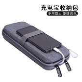 通用移动电源充电宝手机收纳包大容量定制电源保护抗压防震硬盒子