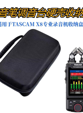 TASCAMX8专业录音机硬壳收纳包