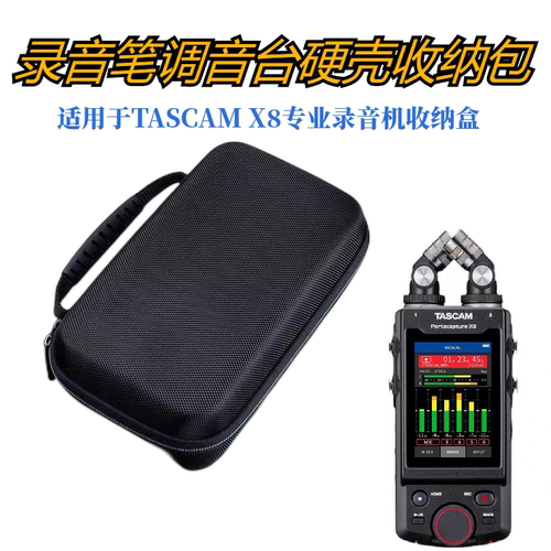 TASCAMX8专业录音机硬壳收纳包