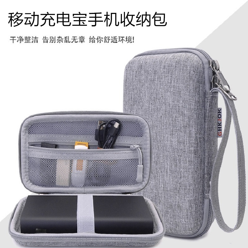 充电宝移动电源收纳硬包防震便携