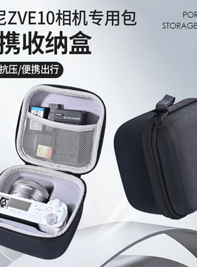 适用于索尼zve10相机收纳包防撞索尼zve10m2二代专用硬壳保护盒套