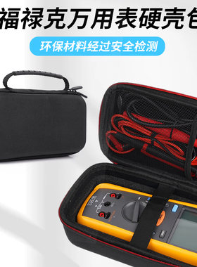 万用表收纳包硬壳适用于福禄克F287 F289 F1503 1508万用表保护盒