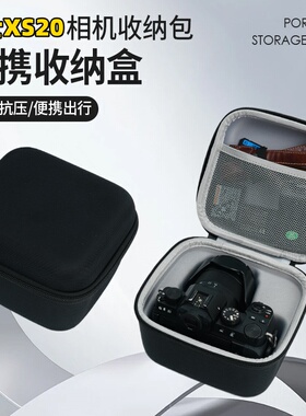 相机收纳包适用于富士XS20相机包XS20 XS10相机保护套内胆防撞包