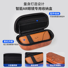 适用于XREAL Air 2/One AR Glasses air 3s pro智能AR眼镜收纳盒