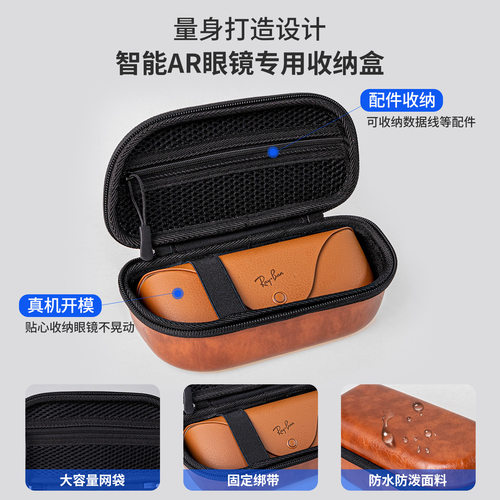 智能AR眼镜收纳盒包硬壳抗压