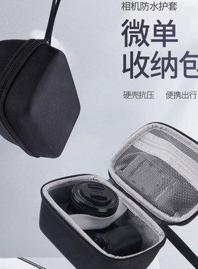 便携式防水硬壳微单相机收纳包