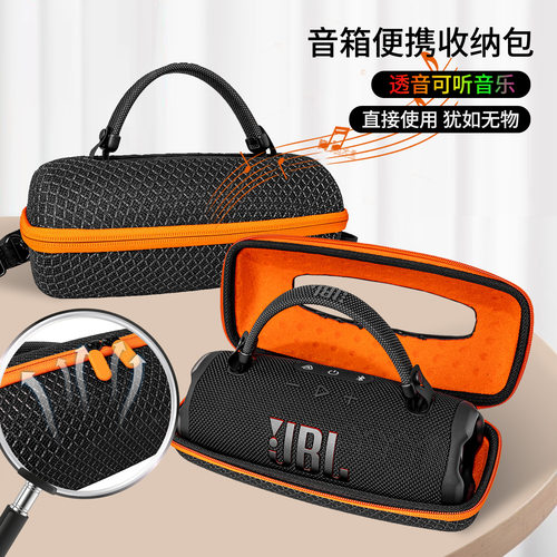 JBLCHARGE6冲击波六代音响收纳包
