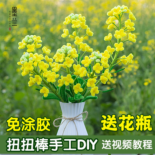 扭扭棒油菜花有财发手工DIY材料包免胶水田园风春日创意装饰摆件
