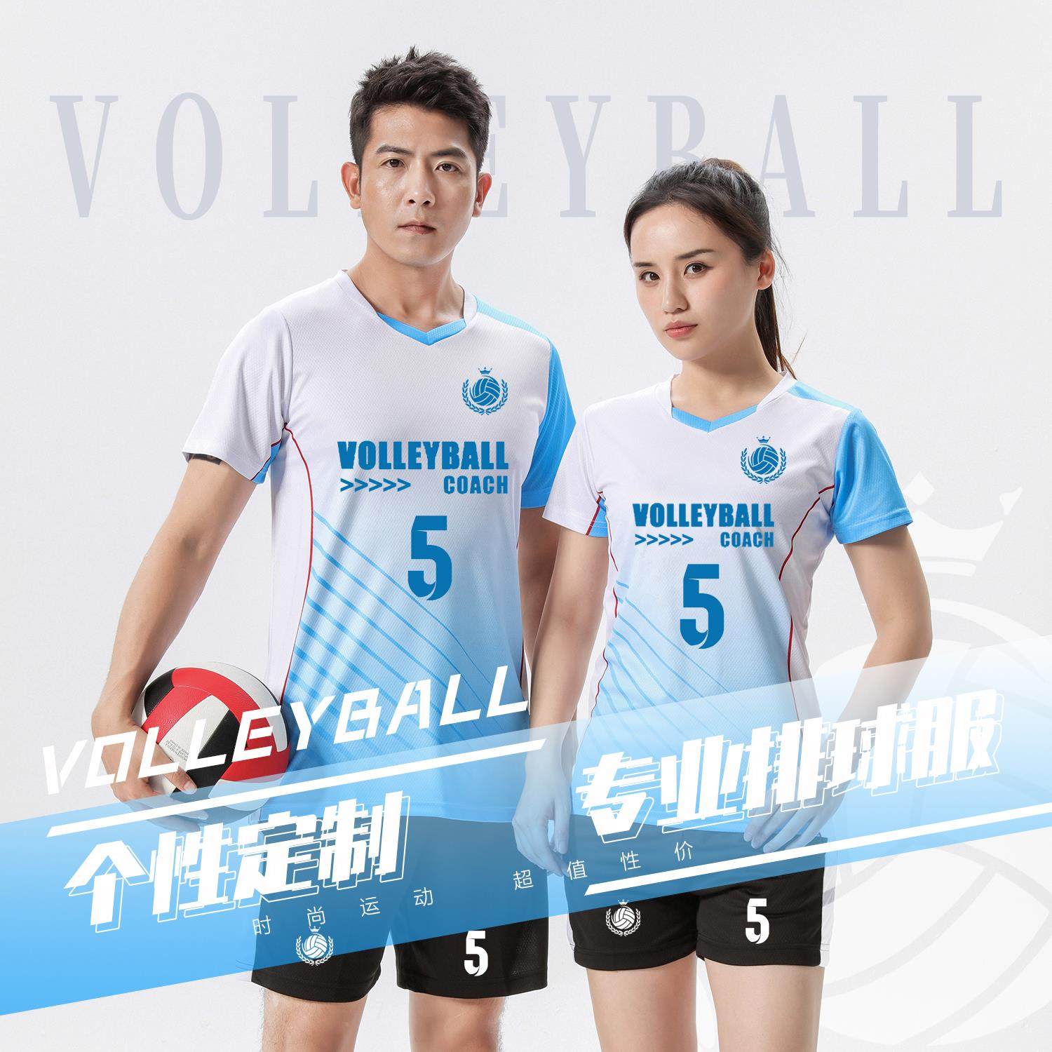 排球服套装男女同款速干气排球比赛队服专业短袖训练队服定制印字