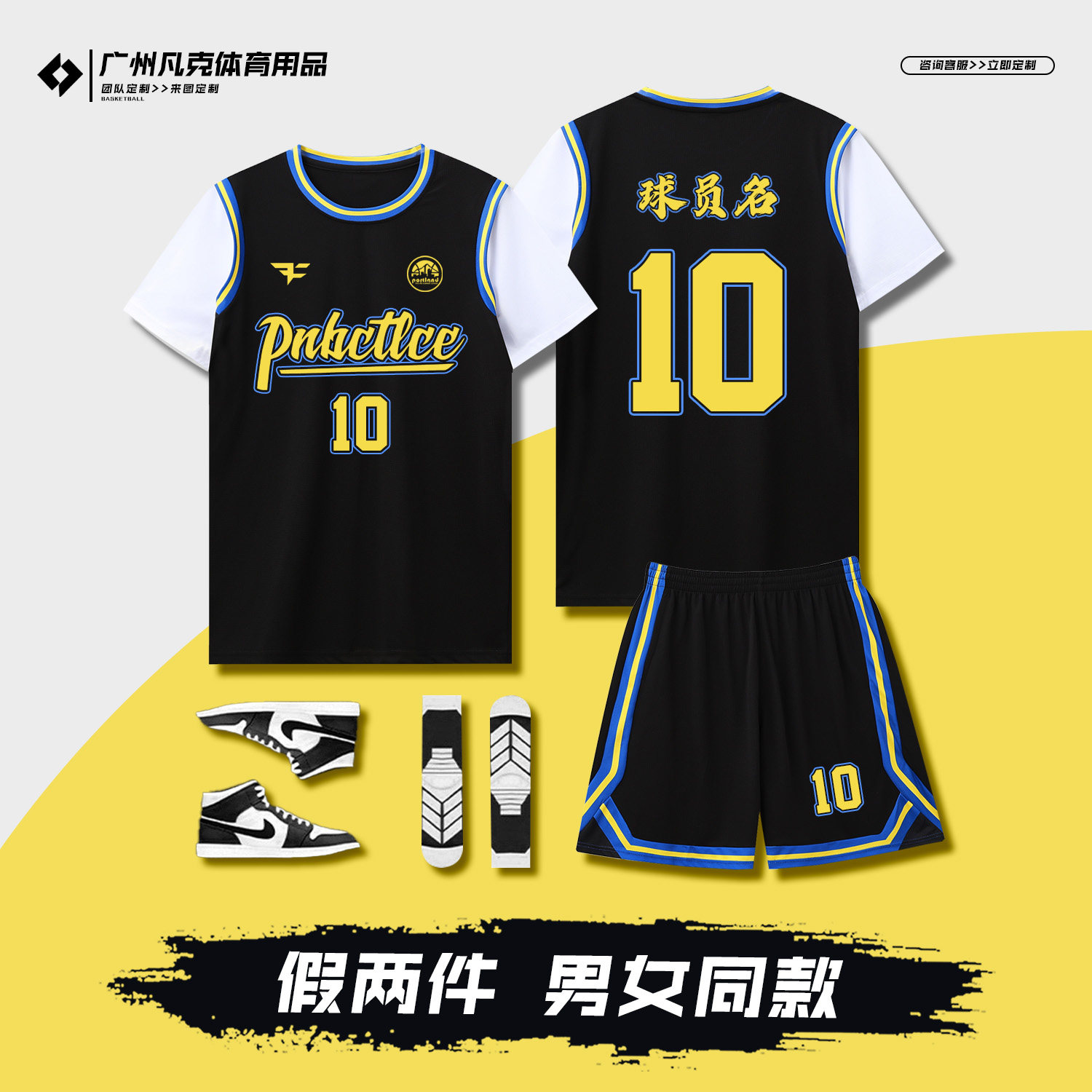 新款篮球服女款套装假两件短袖学生速干球衣比赛训练队服运动定制