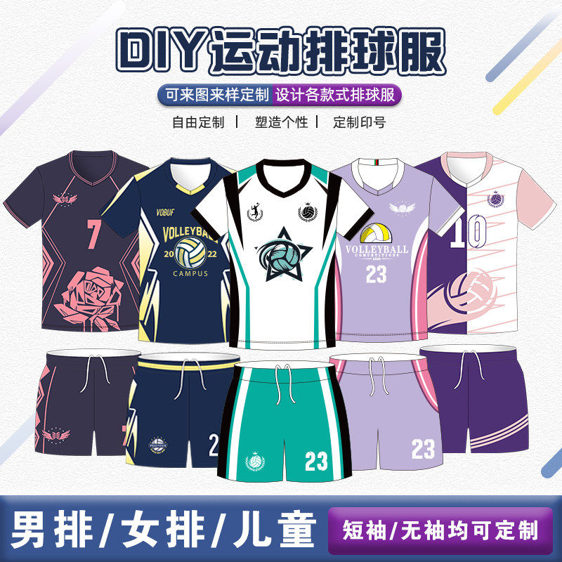 排球服套装男女全身数码印定制团体印字比赛训练队服气排球衣学生