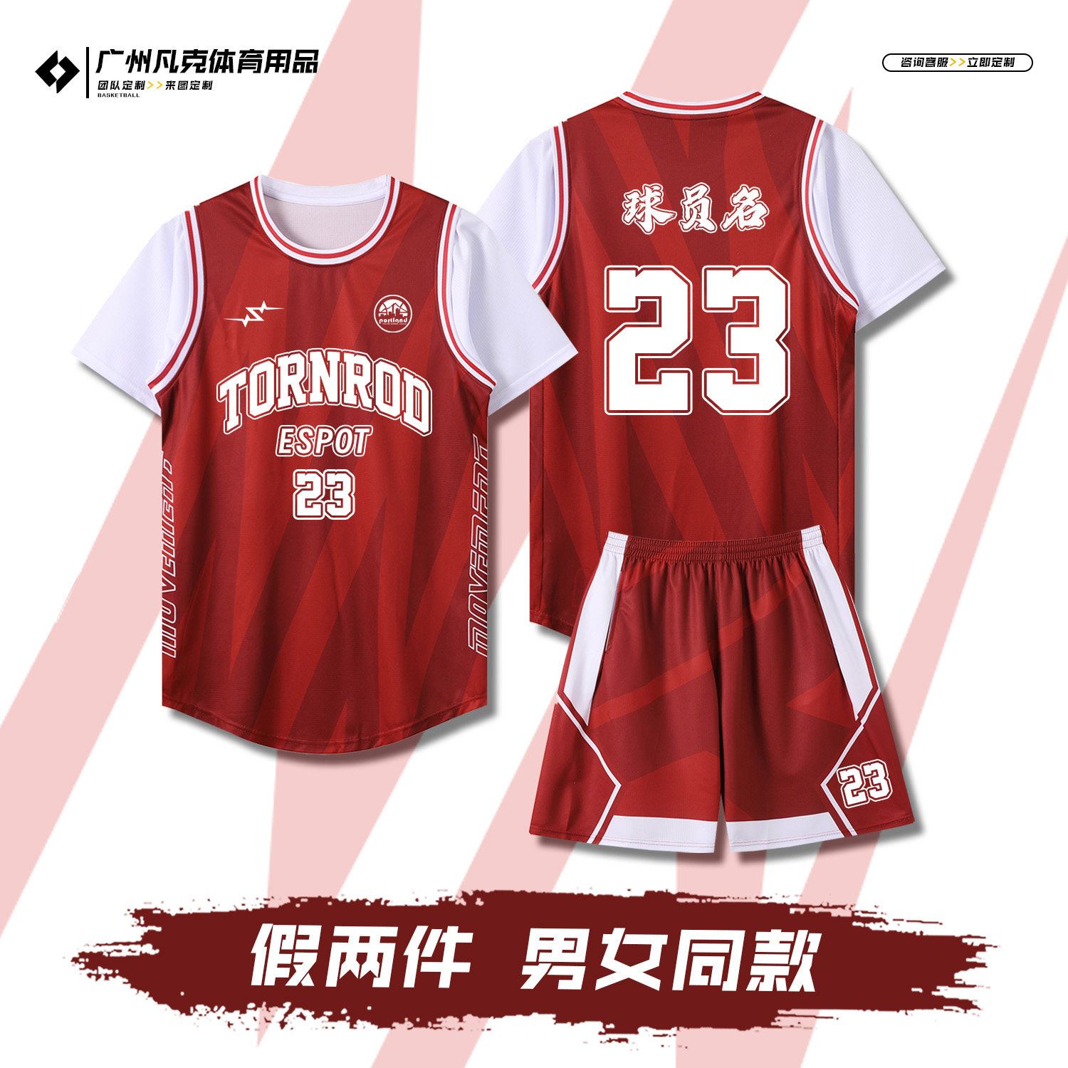 速干短袖篮球服女套装假两件学生球服运动比赛训练团队服团购定制