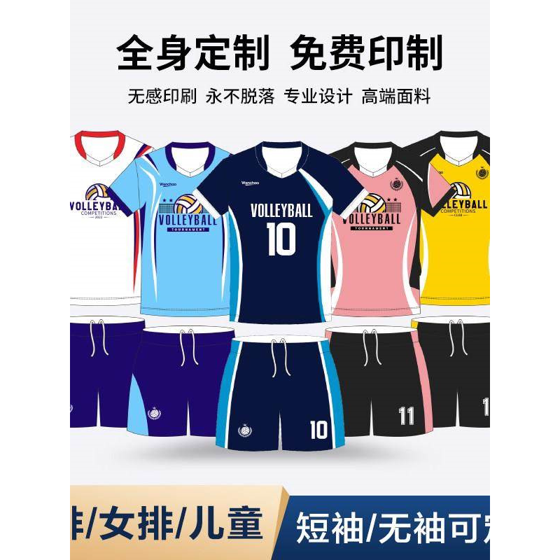 全身定制速干透气排球服套装图片