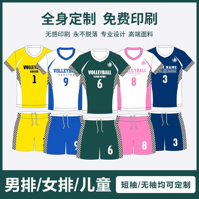 免费印字排球服套装定制男女款专业气排球衣学生速干比赛训练队服