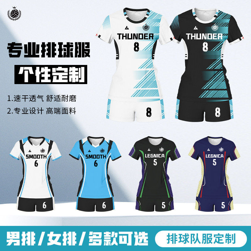 2026新款排球服套装女定制比赛队服男专业气排球服装训练服印字号