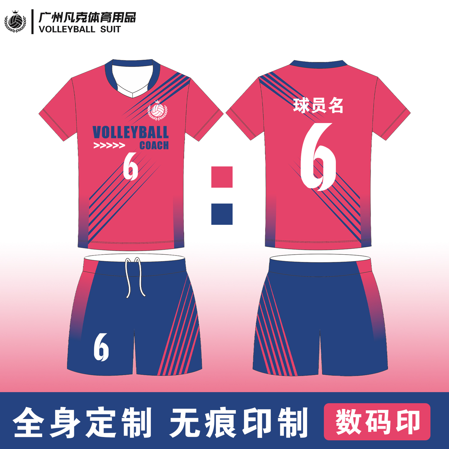 2025短袖排球服套装定制男女学生