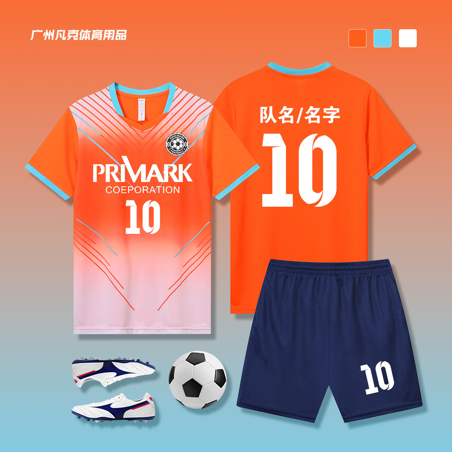 速干夏季足球服套装男定制训练服成人儿童运动订制比赛队服足球衣