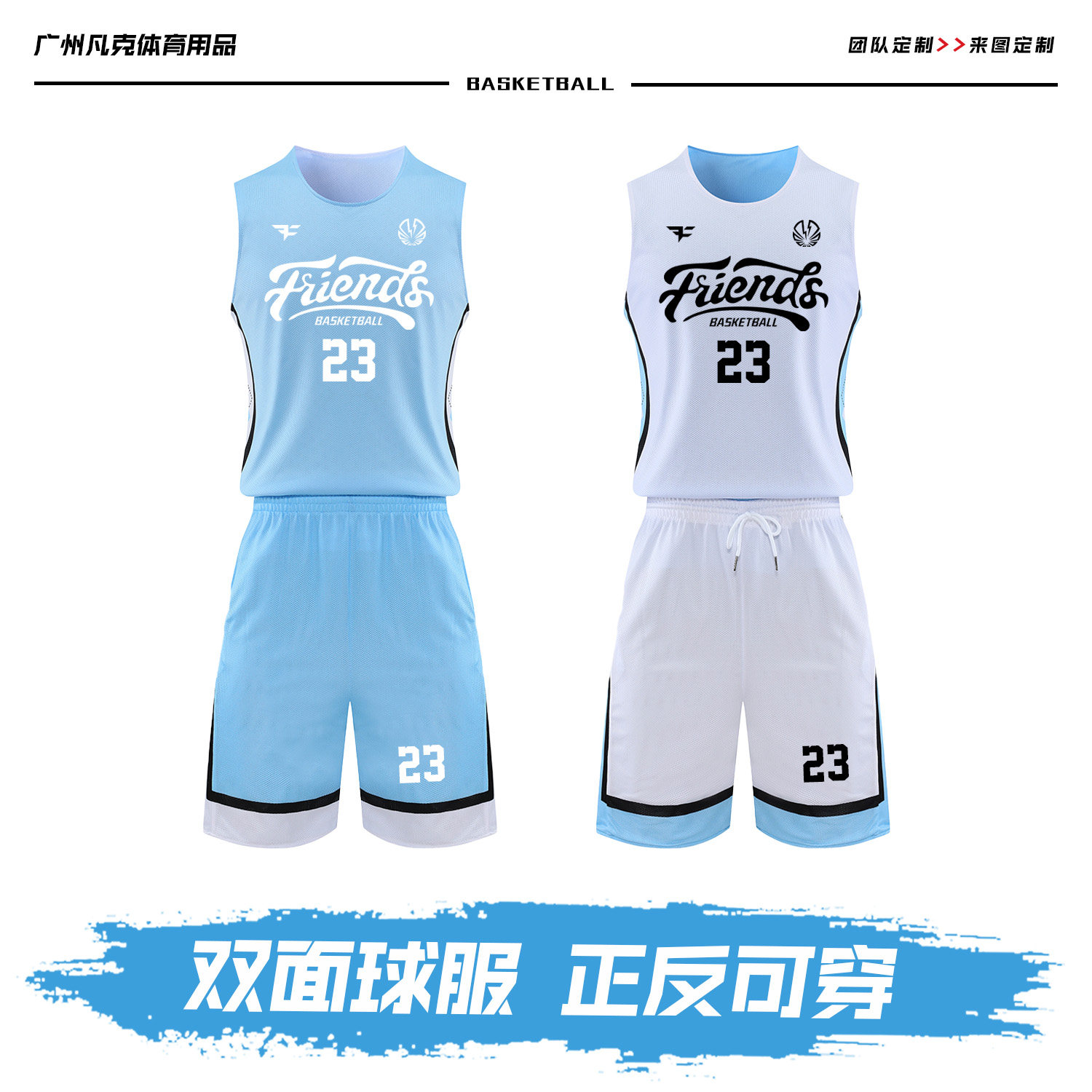 双面篮球服套装定制女比赛训练队服男速干正反两面穿球衣印号团购
