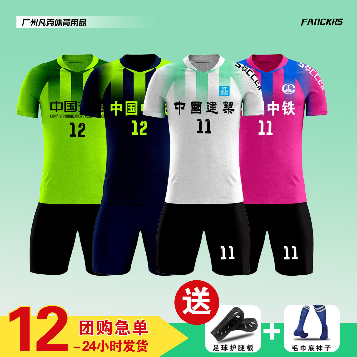 足球服套装男定制成人儿童比赛训练队服学生短袖城市对抗运动球衣