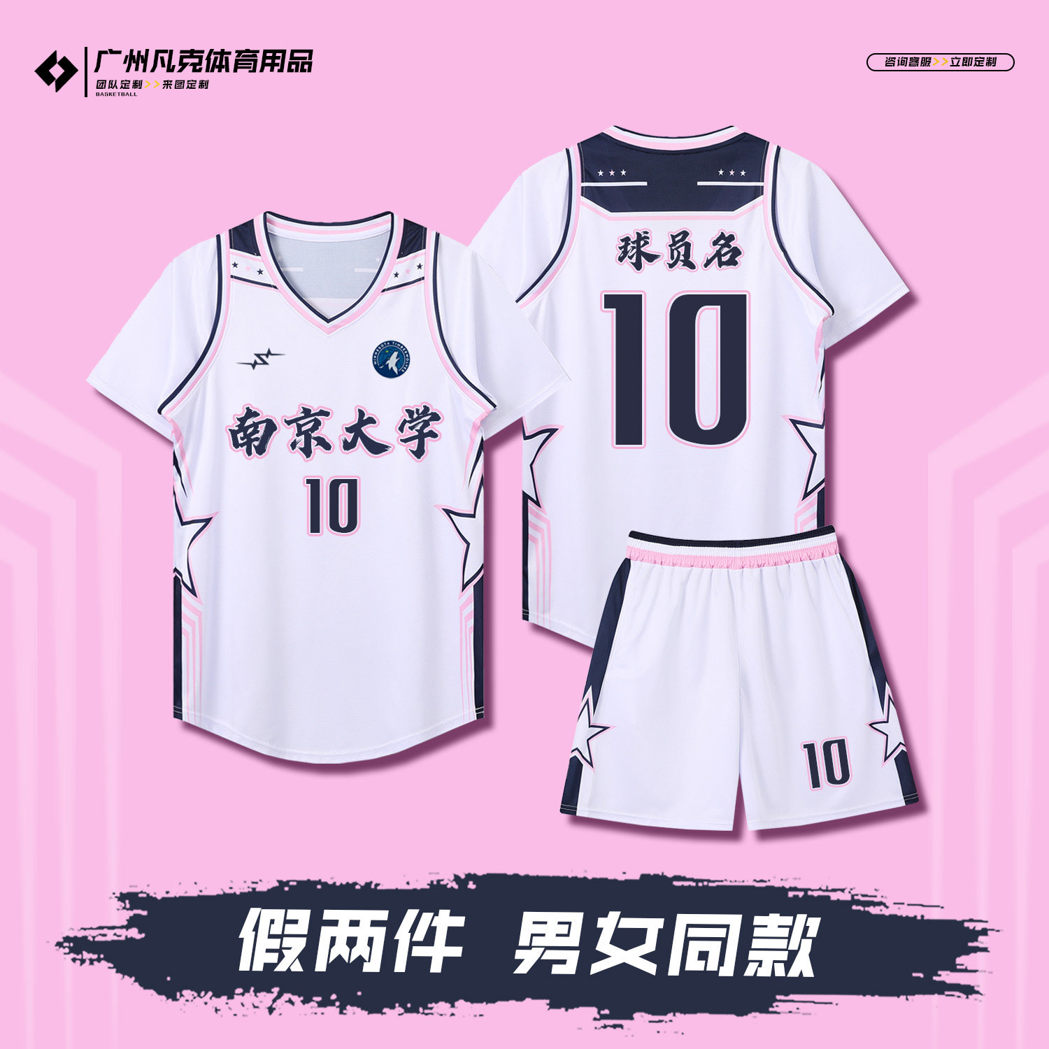 美式短袖篮球服套装男女宽松假两件球衣定制大学生比赛运动训练服