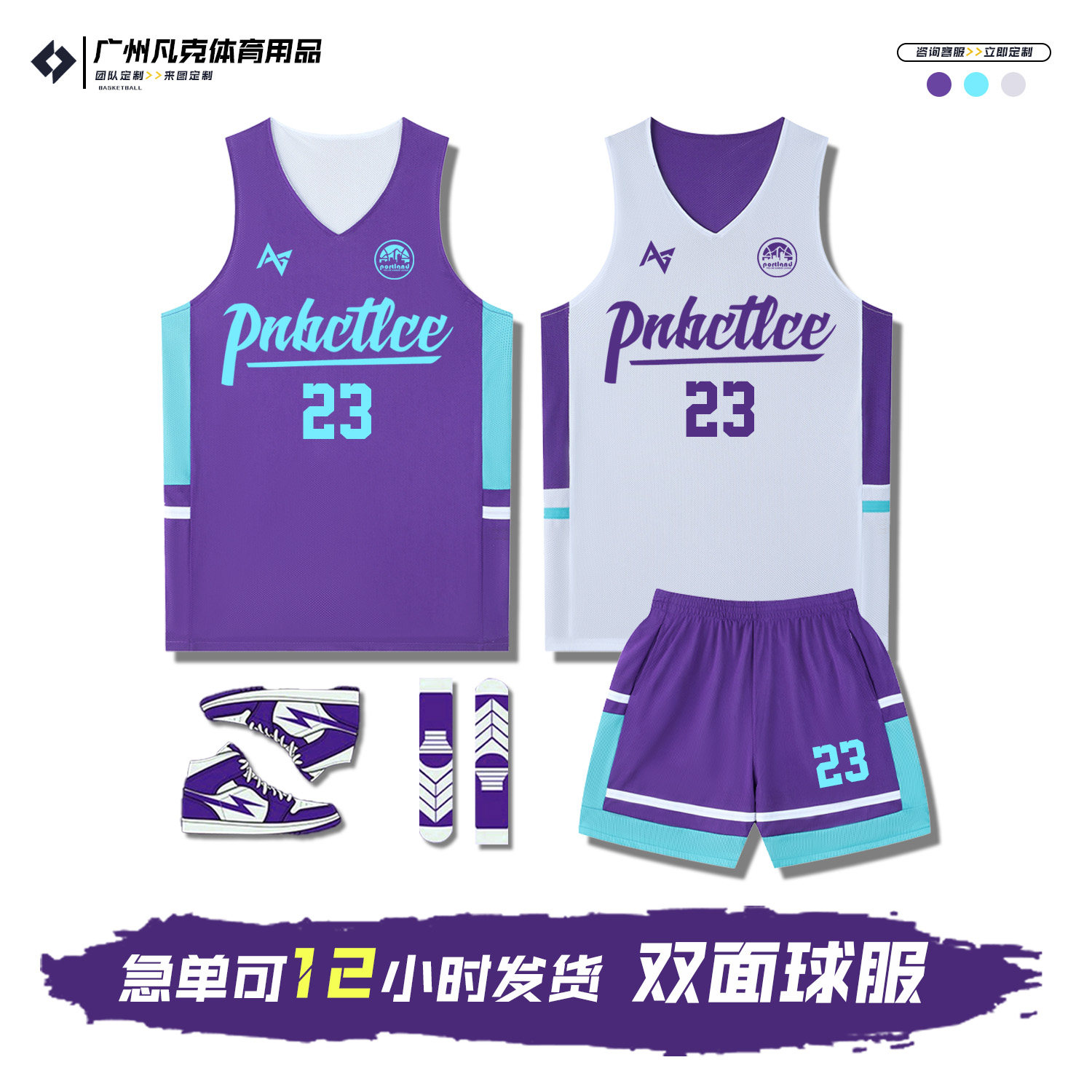 专业双面篮球服套装定制男学生比赛队服印字女两面穿训练球衣团购