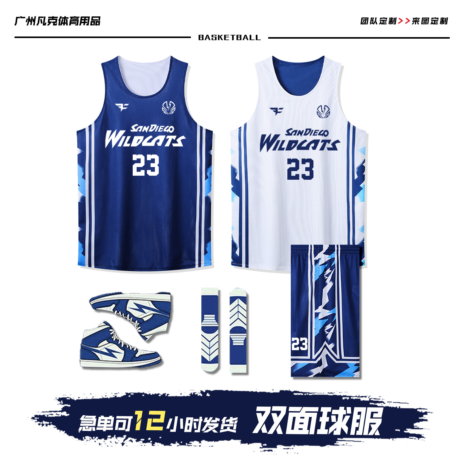 双面篮球服套装定制球衣印字号