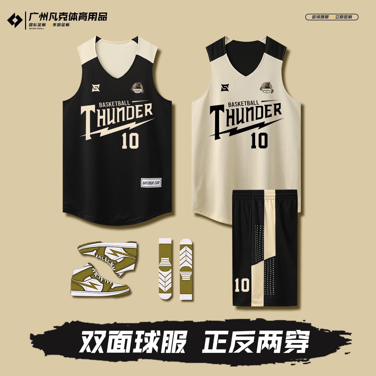 双面篮球服套装定制男大学生比赛队服运动训练服美式速干球衣女款